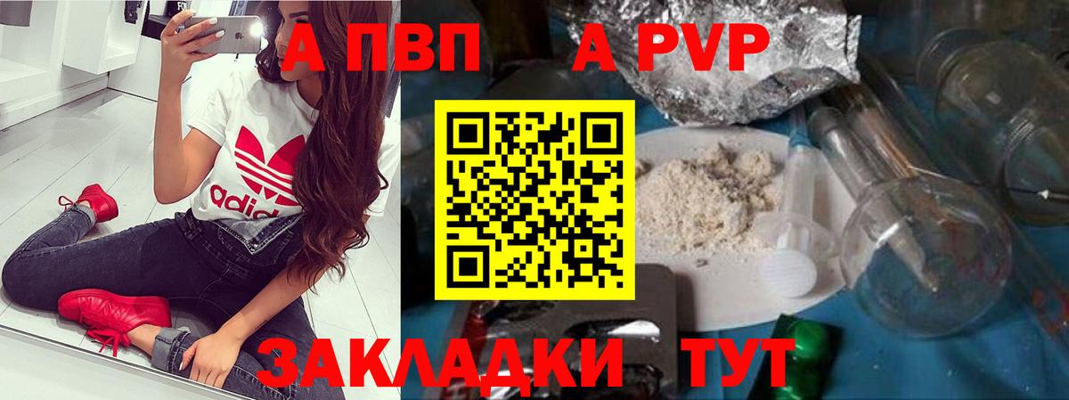 Alpha-PVP СК  Вход с VPN  А ПВП  Новозыбков  A PVP крисы CK  А ПВП СК КРИС 