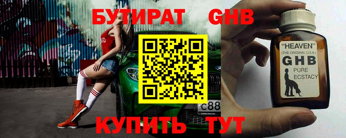 Бутират GHB  Вход с VPN  Новозыбков 