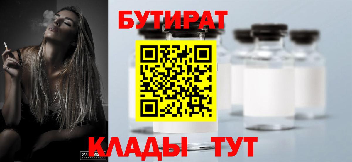 Бутират оксана Новозыбков