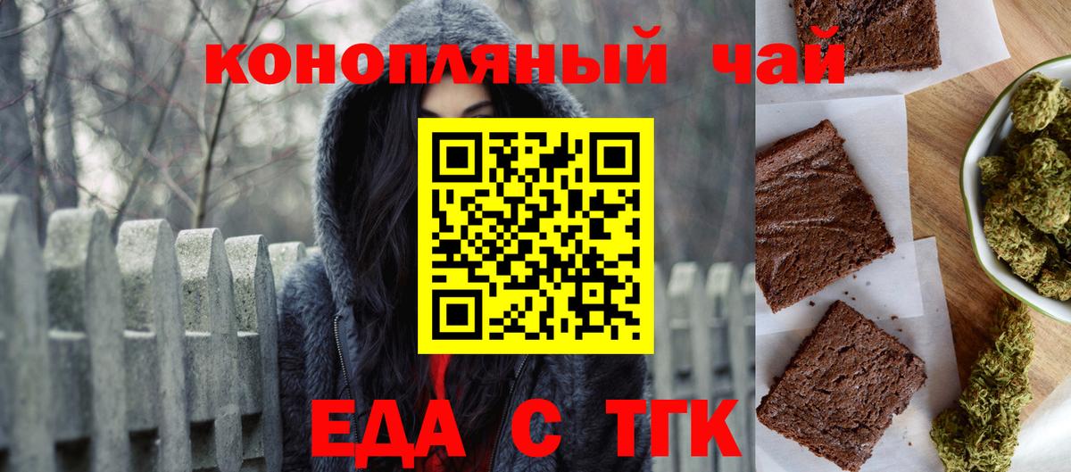 Еда ТГК марихуана Новозыбков