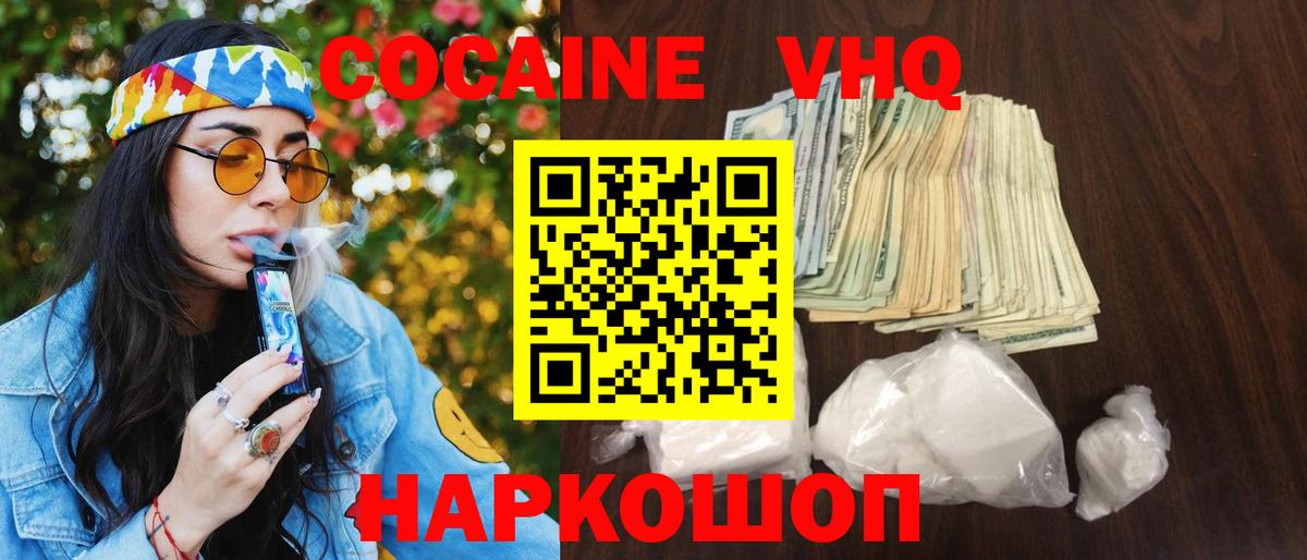 Новозыбков  КОКАИН Перу  Вход с VPN  Cocaine 98% 