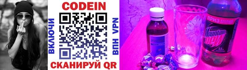 Кодеин напиток Lean (лин) Новозыбков