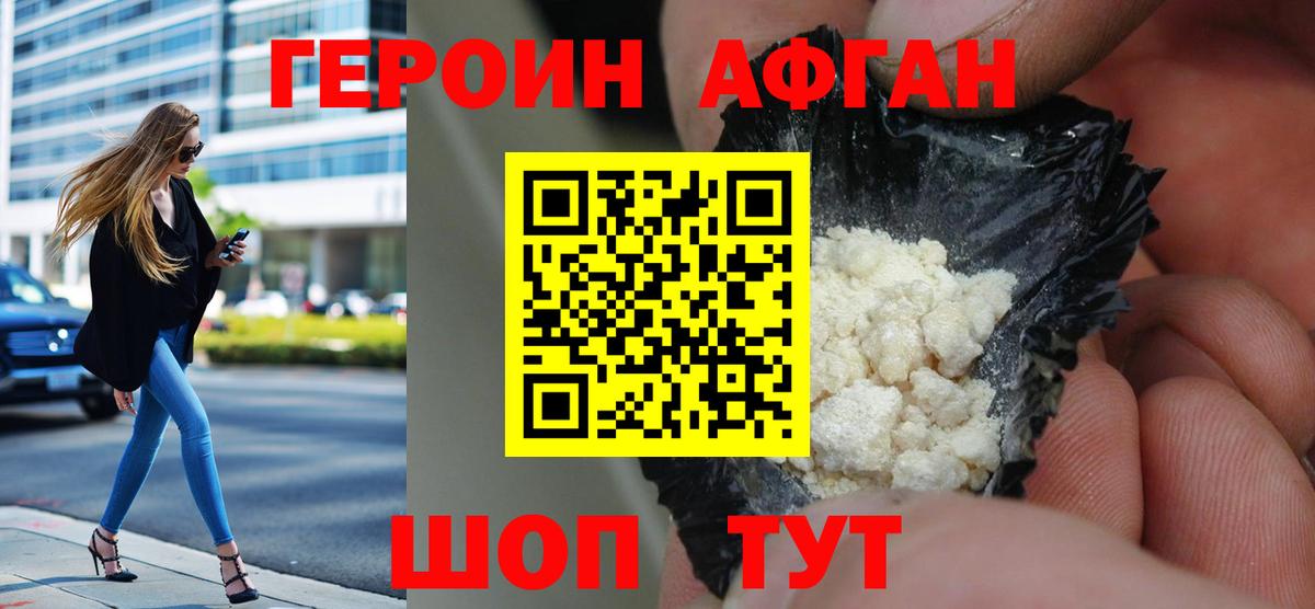 Новозыбков  Героин белый  Вход с VPN 