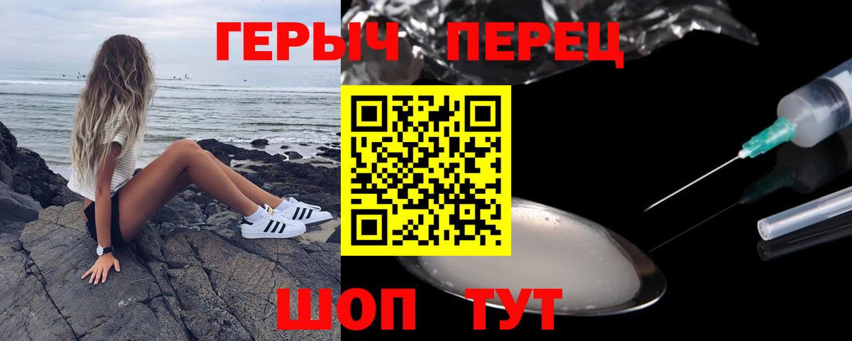 ГЕРОИН хмурый Новозыбков
