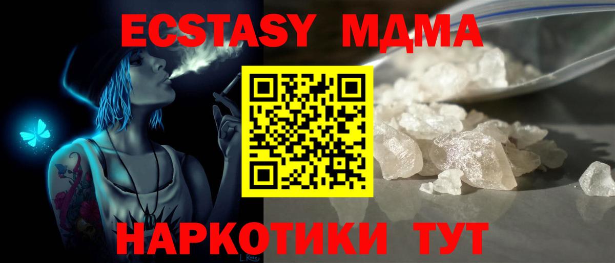 МДМА кристаллы  МДМА  МДМА VHQ  Новозыбков  Вход с VPN 