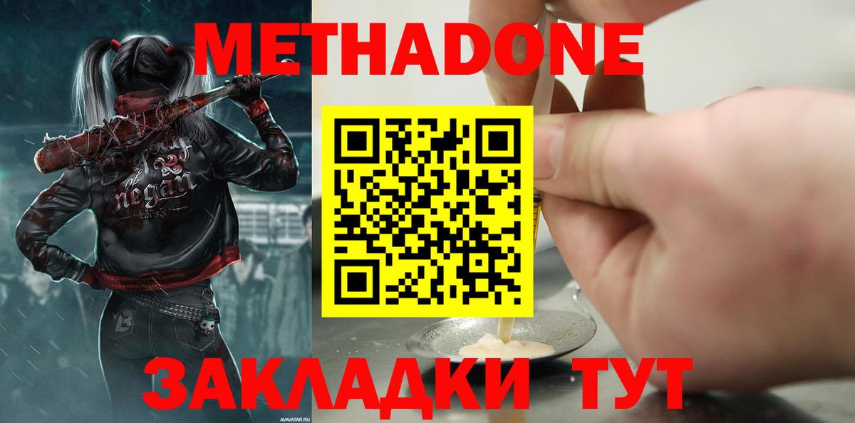 Метадон VHQ  Вход с VPN  Новозыбков  МЕТАДОН кристалл 