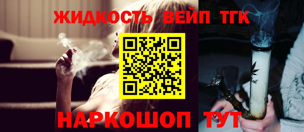 Новозыбков  ТГК жижа  Вход с VPN  Дистиллят ТГК жижа 